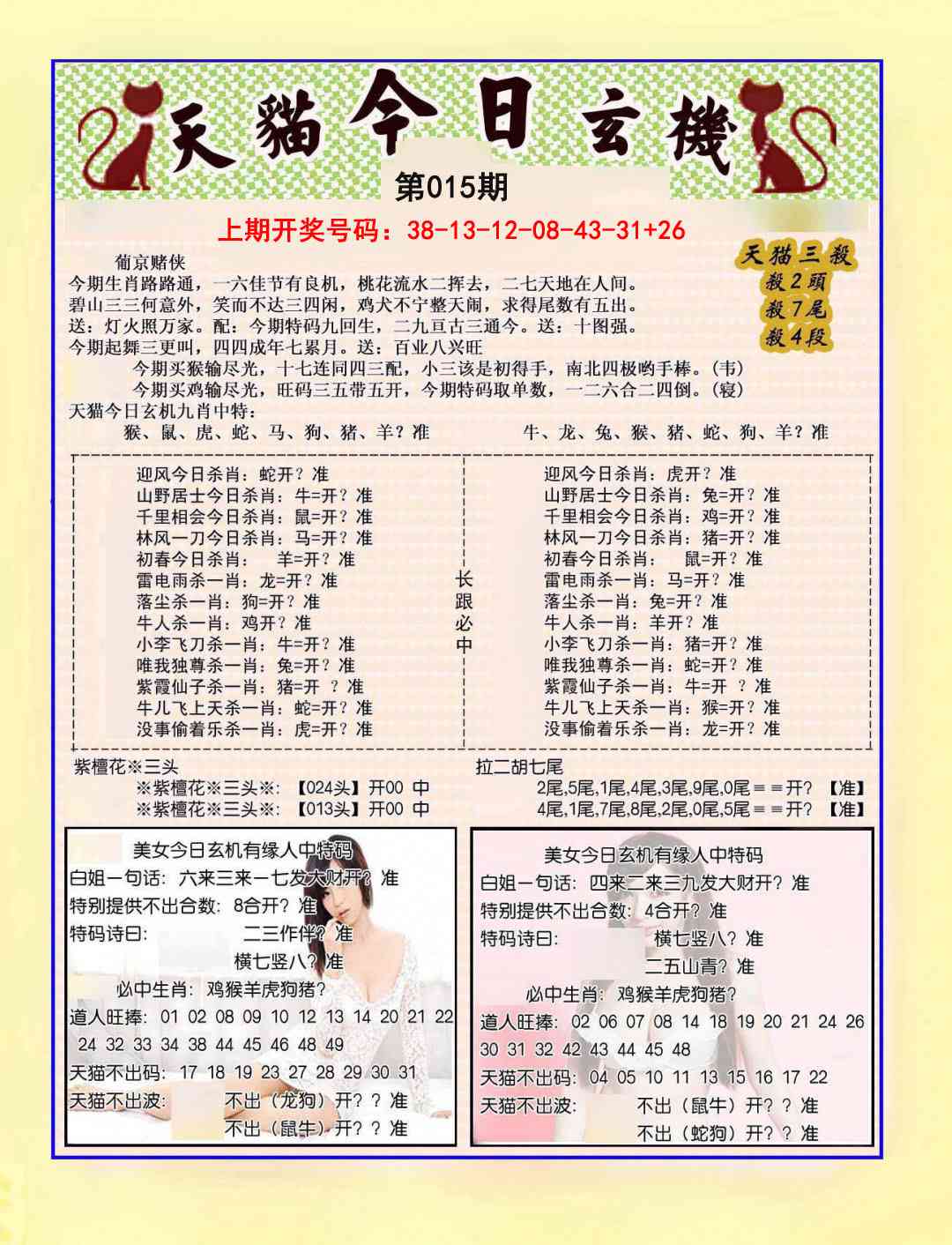 015期今日玄机图B[图]