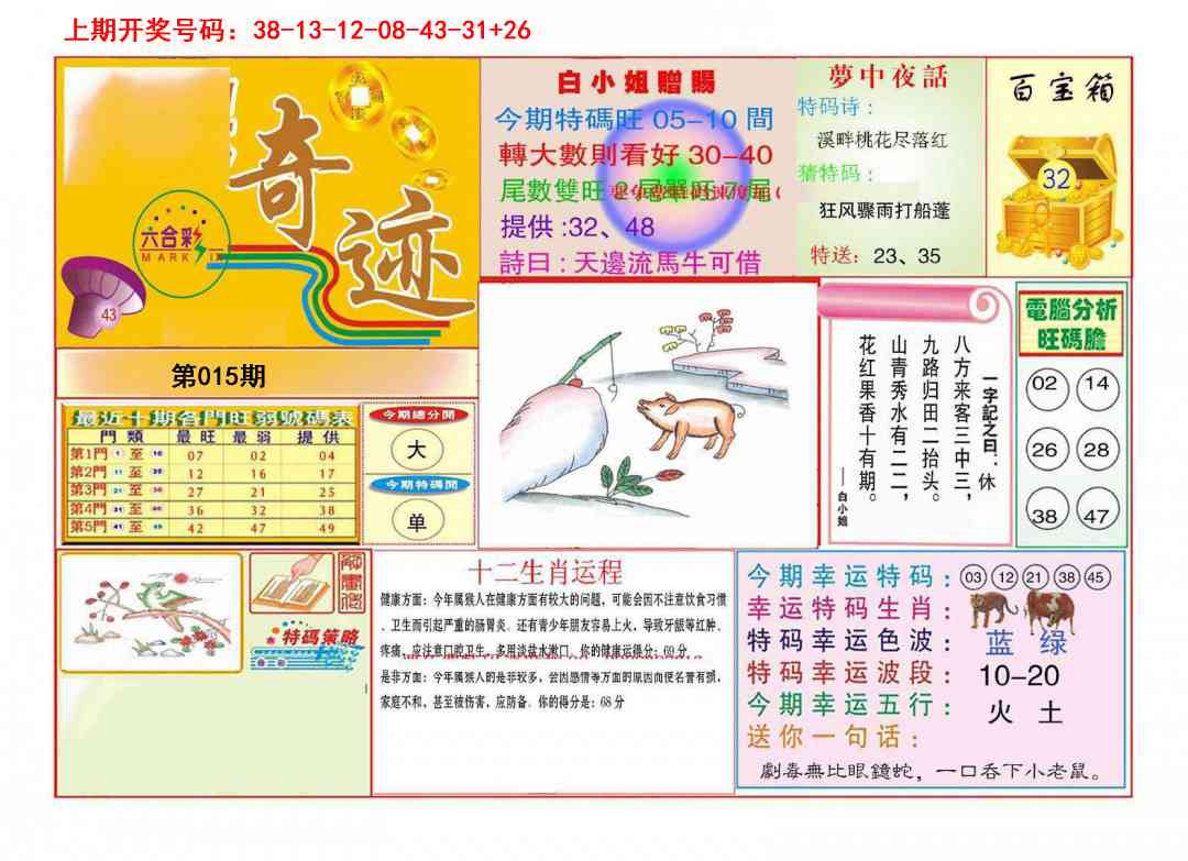 015期九龍奇迹A(推荐)[图]