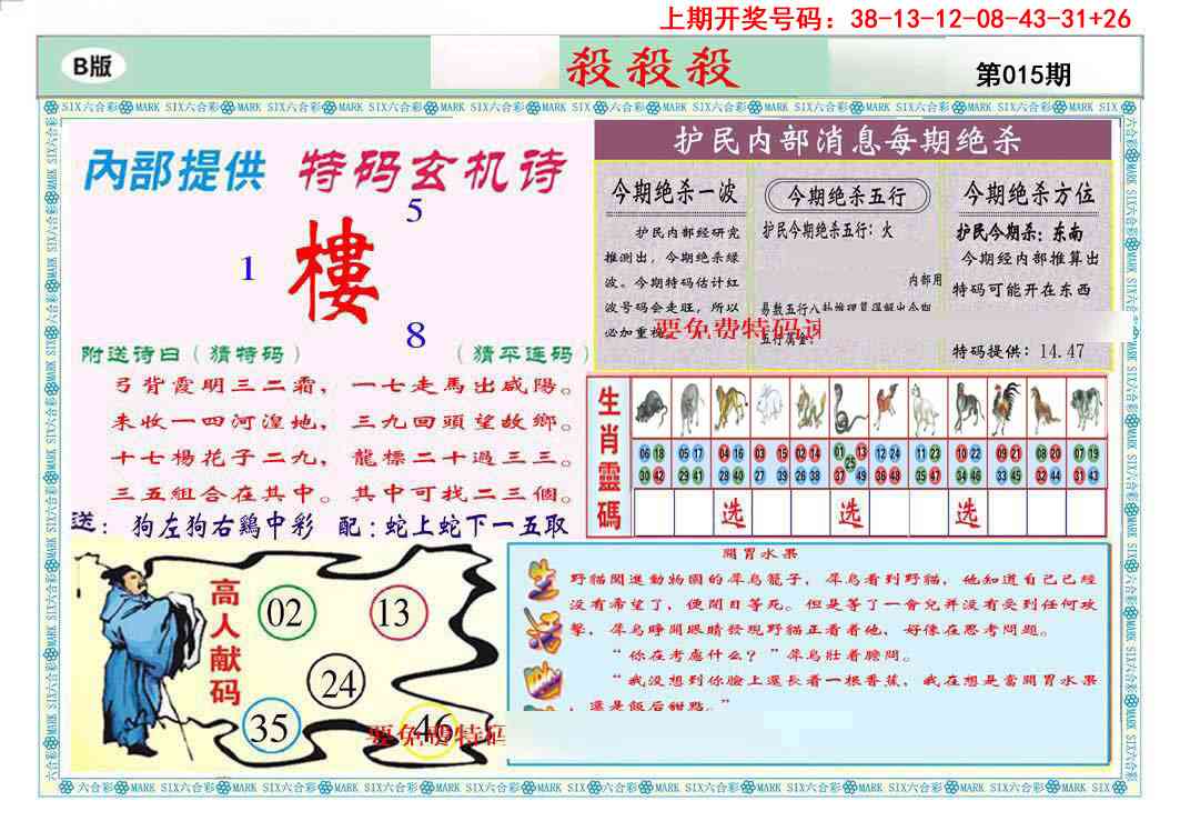 015期九龍杀杀杀B(推荐)[图]