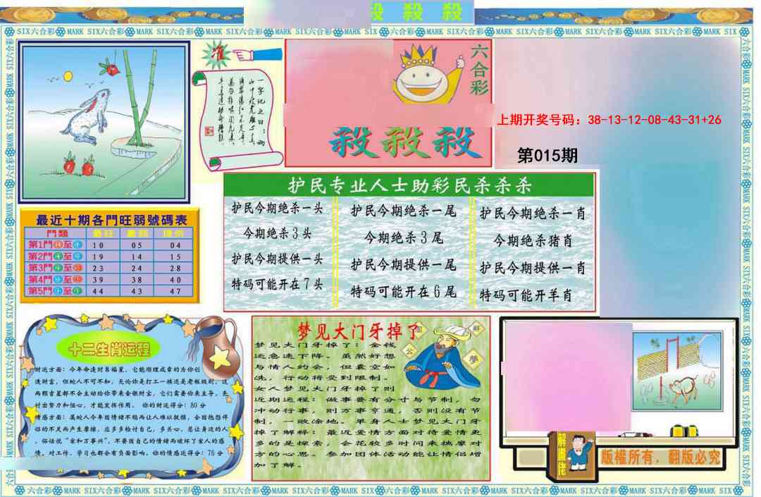 015期九龍杀杀杀A(推荐)[图]