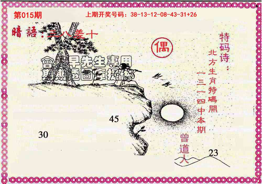 015期新暗语报[图]