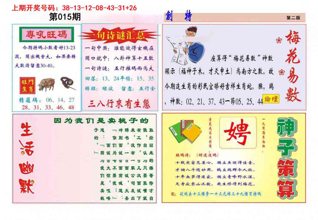 015期九龍创特B(推荐)[图]