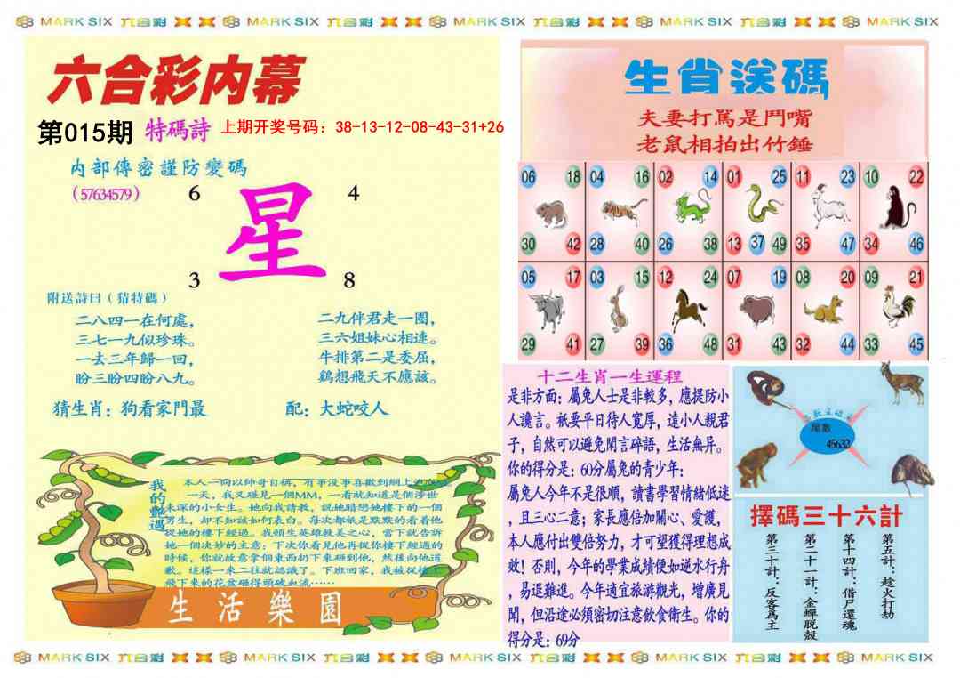 015期九龍内幕B(推荐)[图]