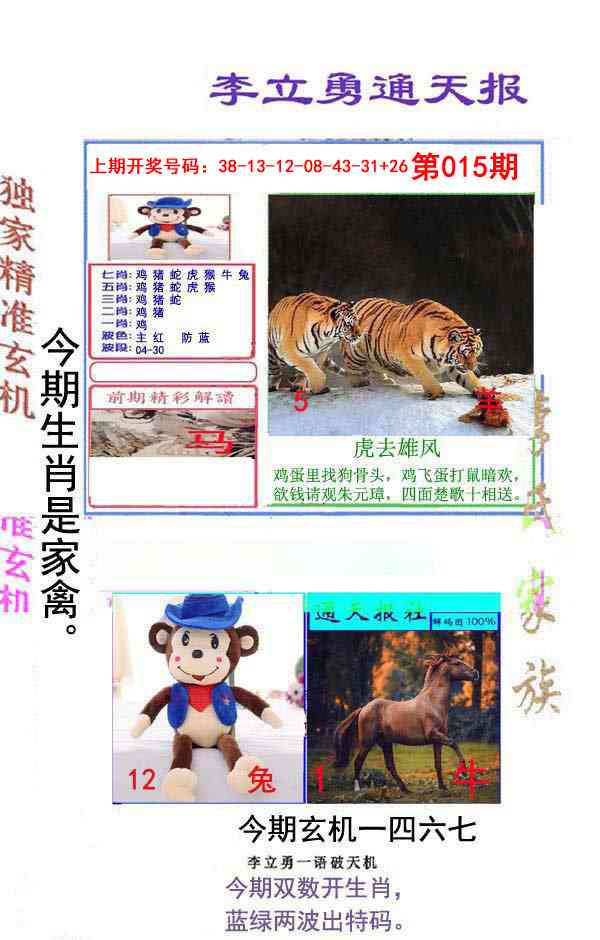 015期李立勇通天报[图]