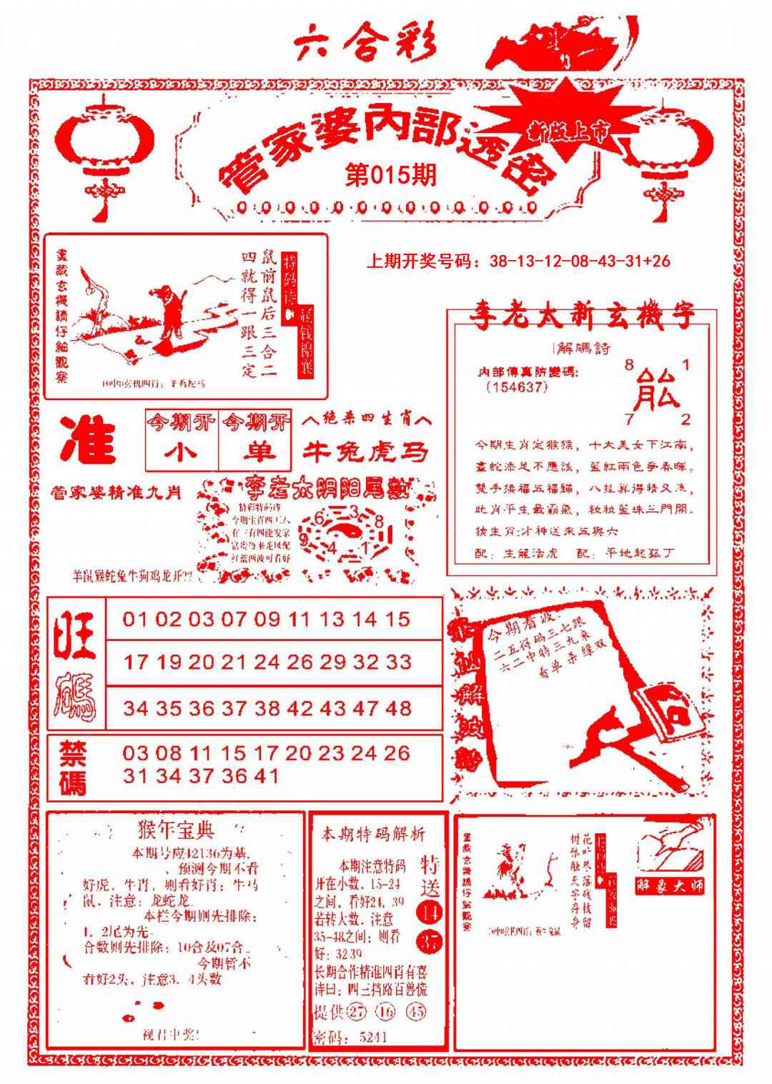 015期管家婆内部透密[图]