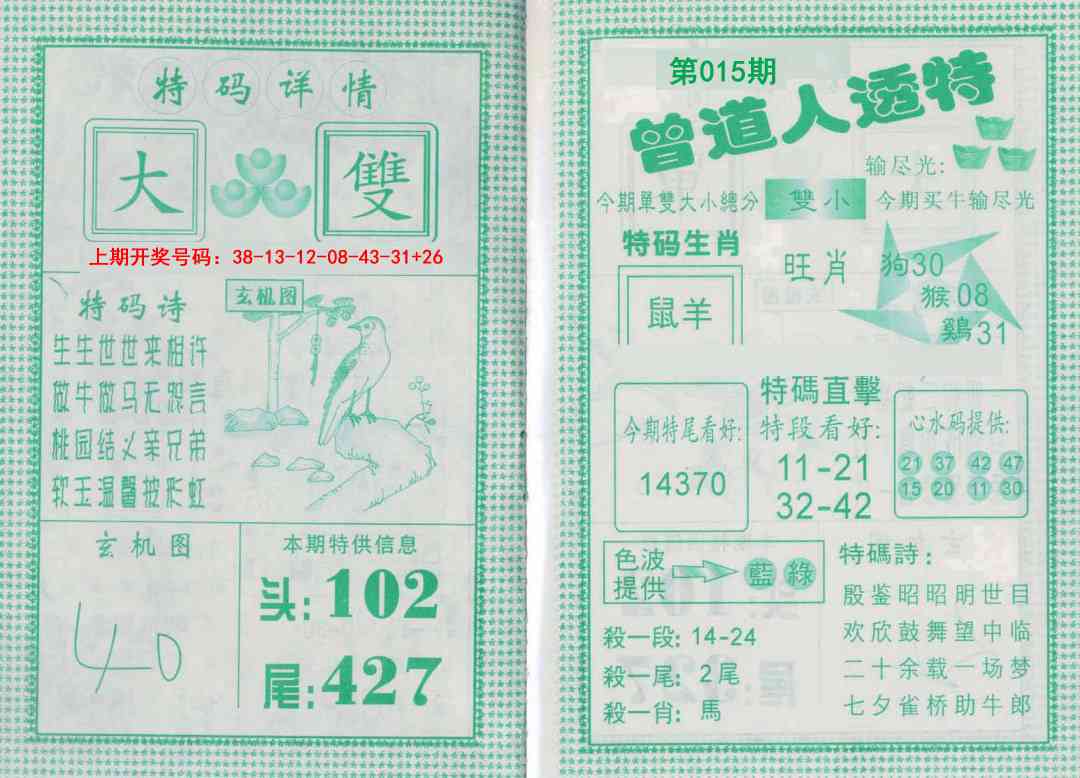 015期曾道人透特[图]