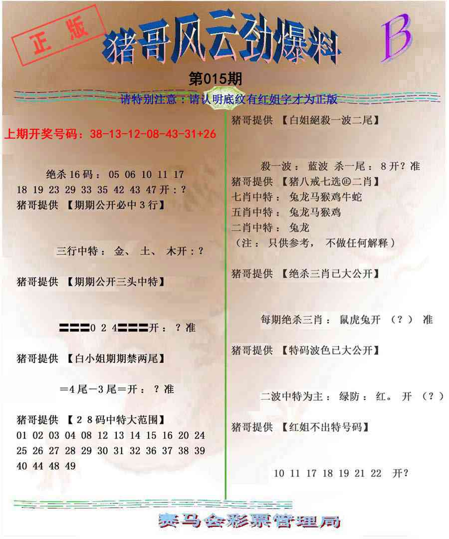 015期猪哥风云劲爆料B[图]