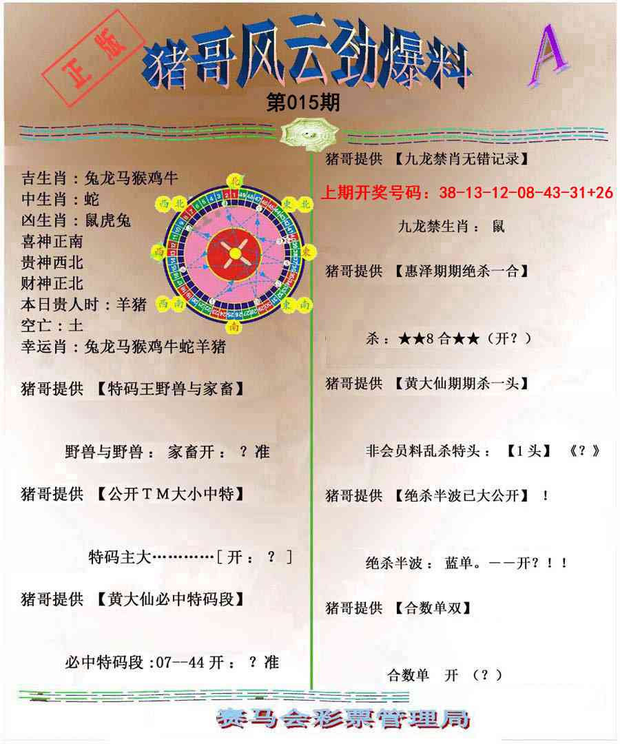 015期猪哥风云劲爆料A[图]