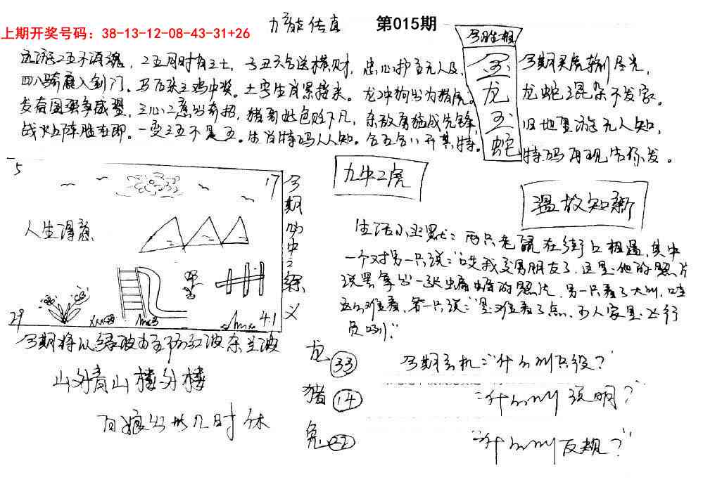 015期手写九龙内幕[图]
