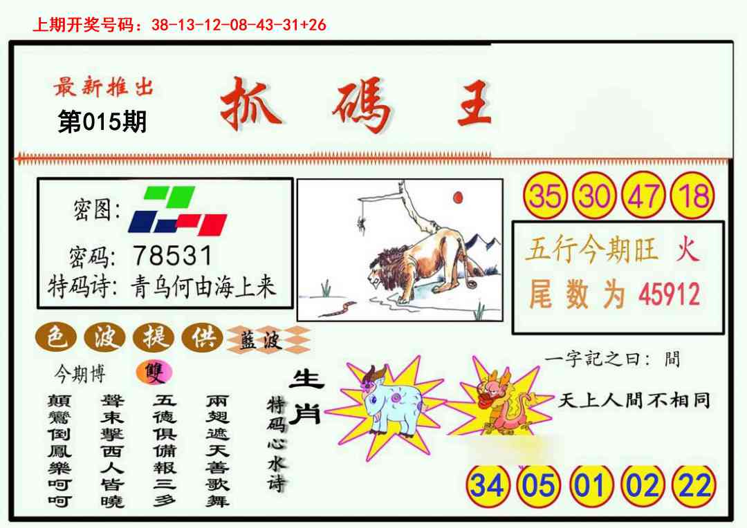 015期抓码王[图]