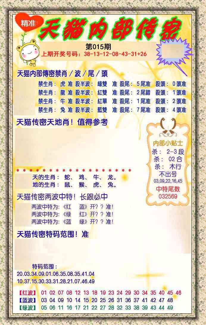 015期内部传密[图]