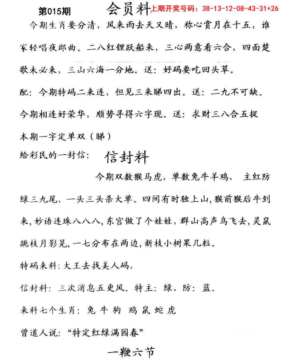 015期彩民信封[图]