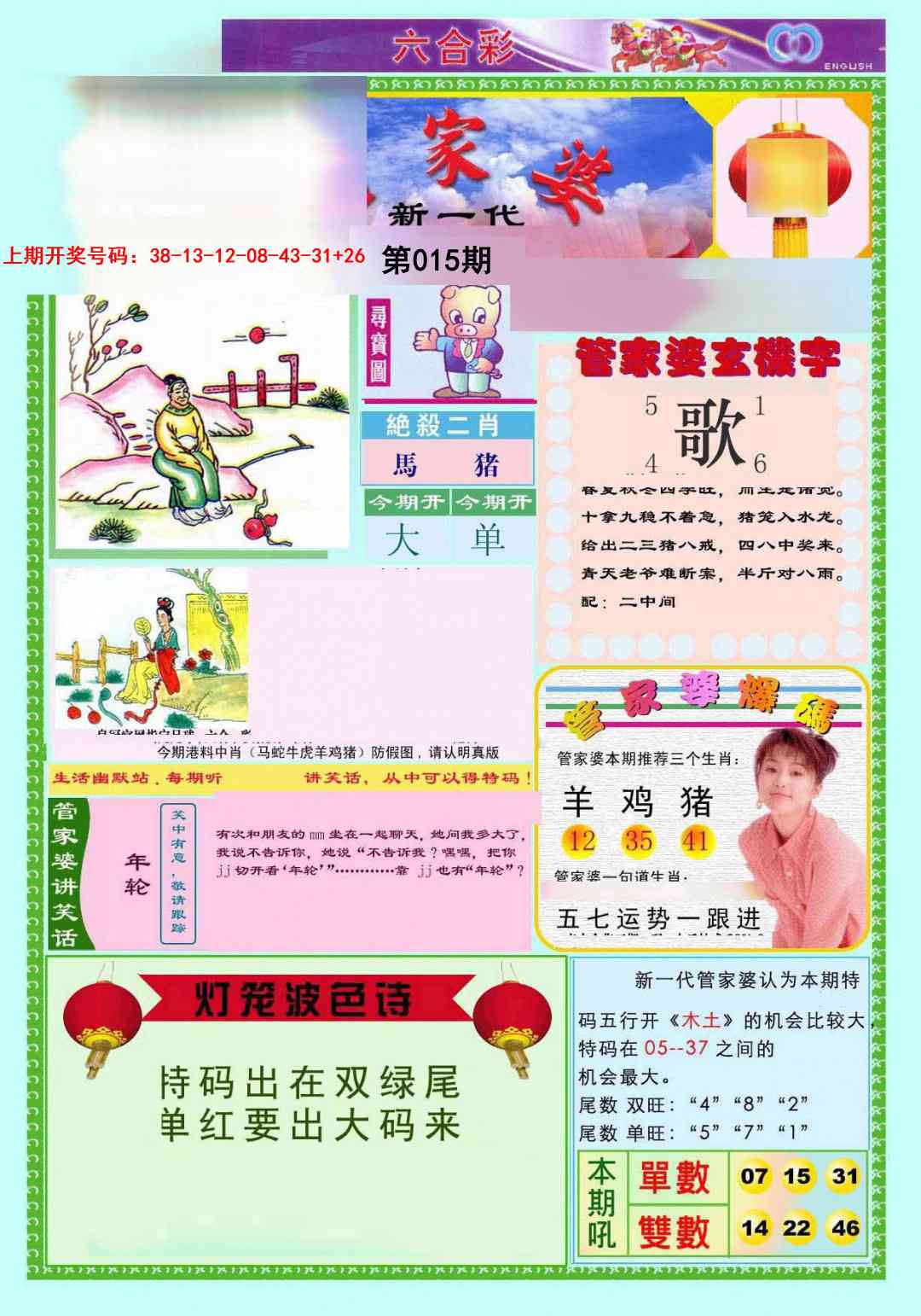 015期新一代管家婆[图]