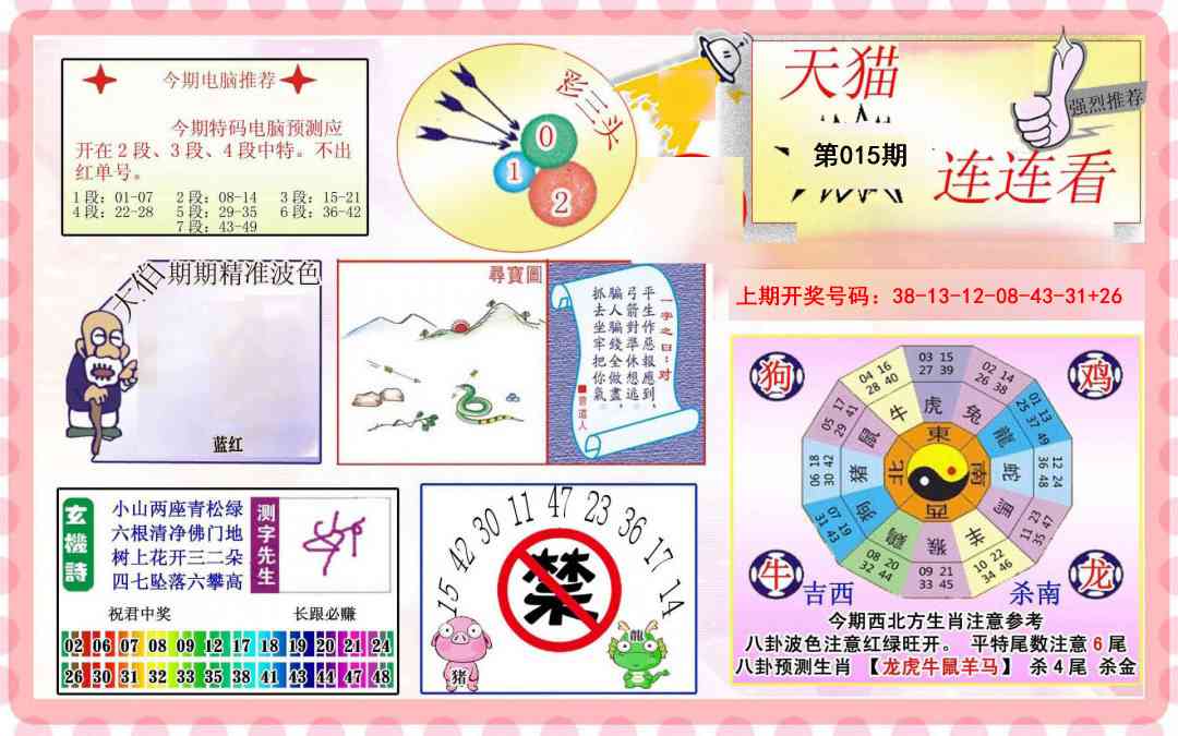 015期港彩连连中[图]