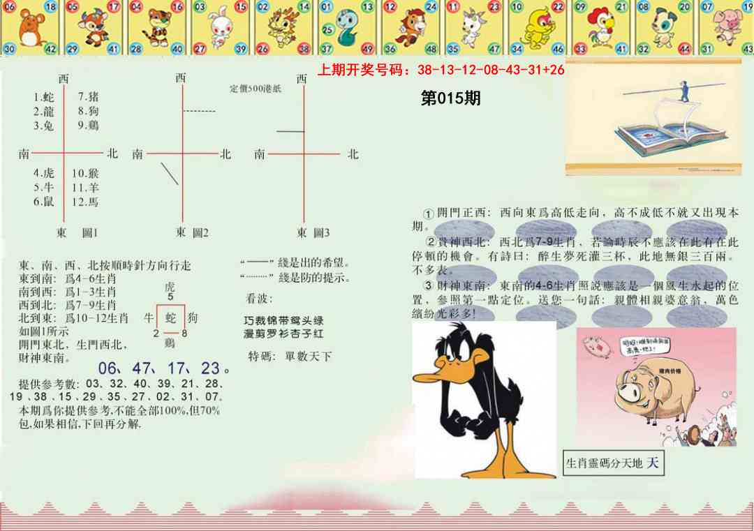015期正版澳门足球报[图]