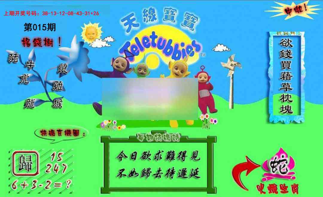 015期正版天线宝宝A[图]