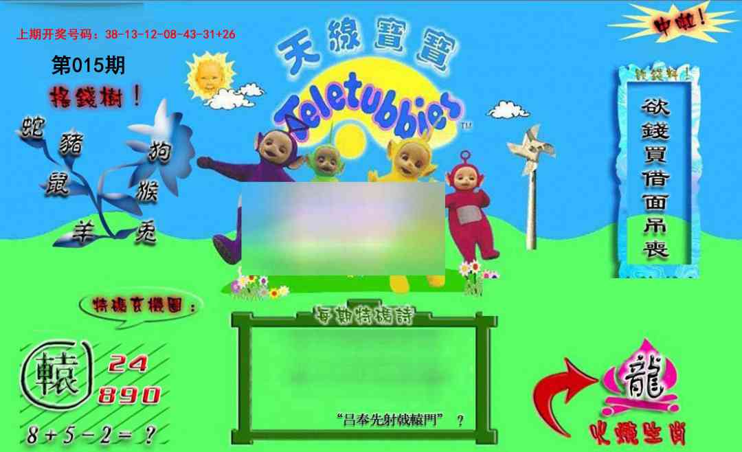 015期正版天线宝宝B[图]