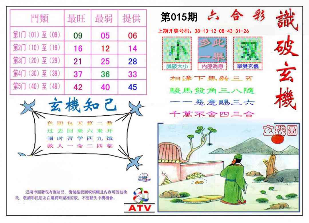 015期识破玄机[图]