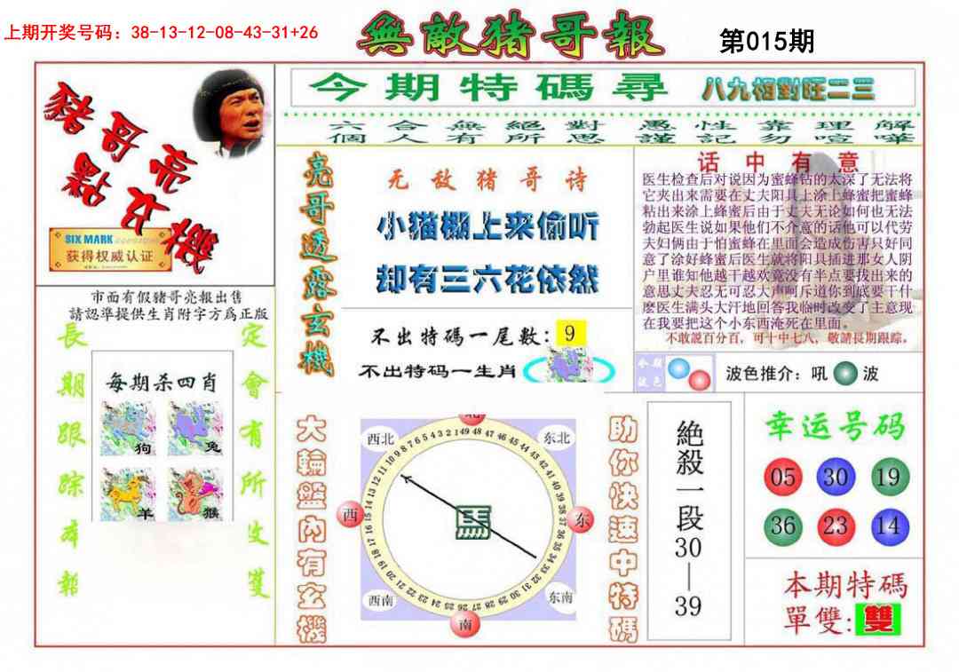 015期无敌猪哥[图]