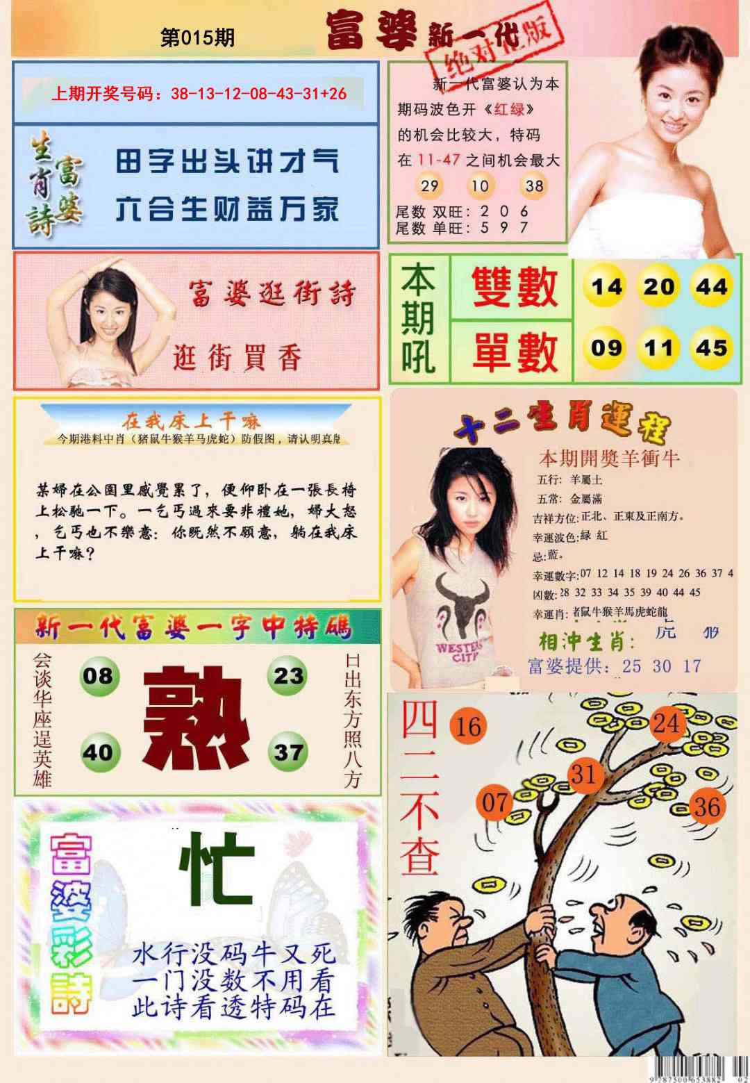 015期新一代富婆[图]