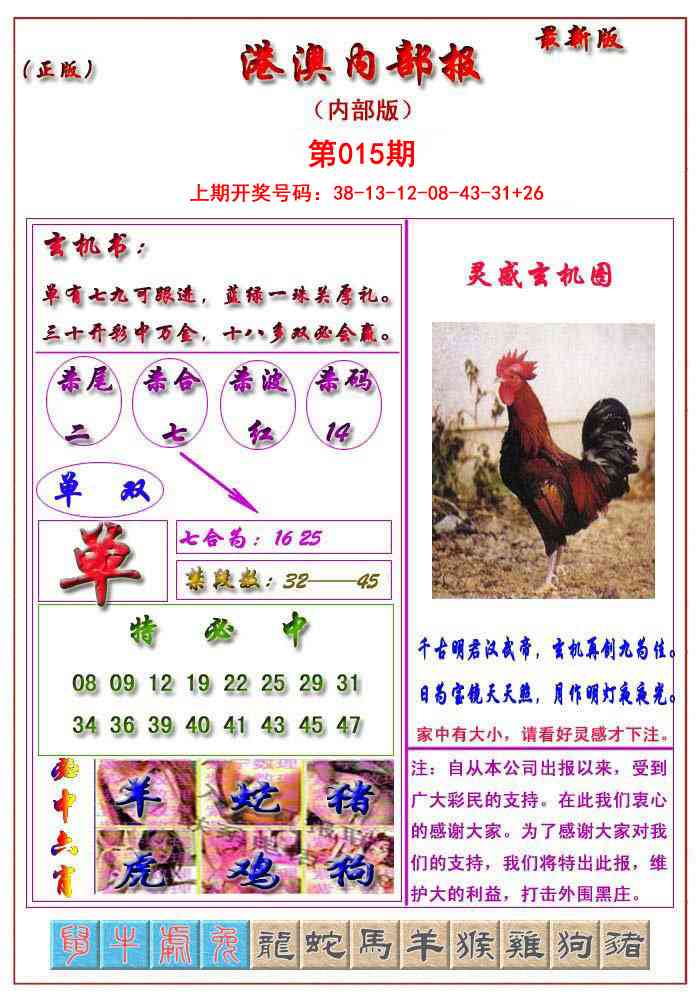 015期港澳报[图]