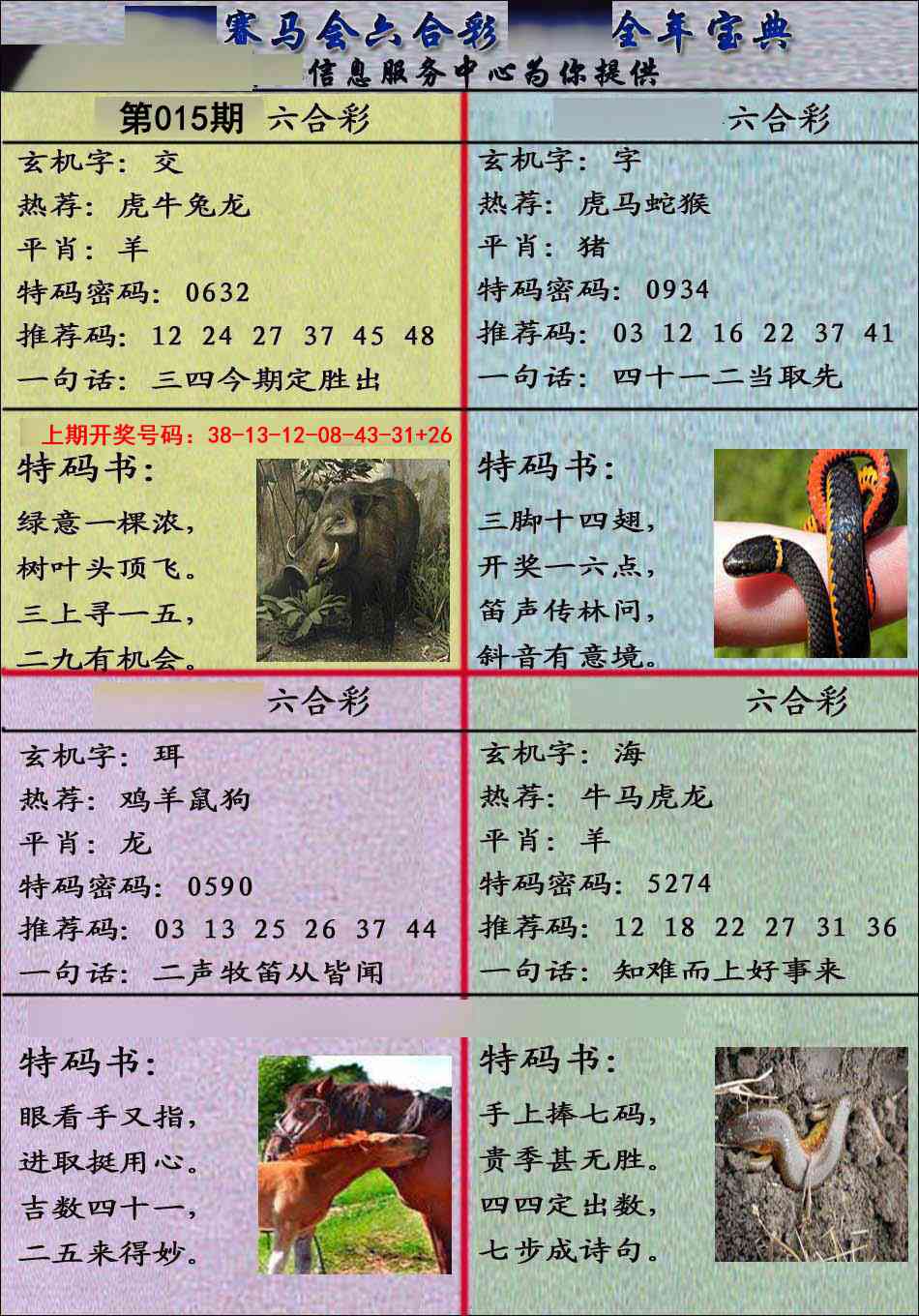 015期宝典报[图]