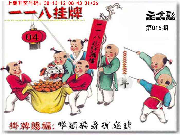015期118挂牌彩图[图]