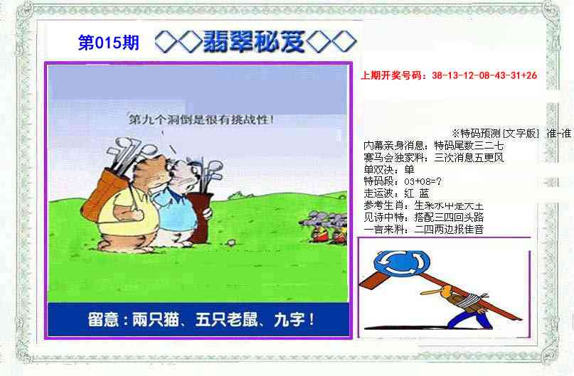 015期另翡翠秘笈[图]