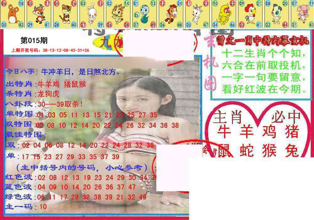 015期特码生肖图[图]