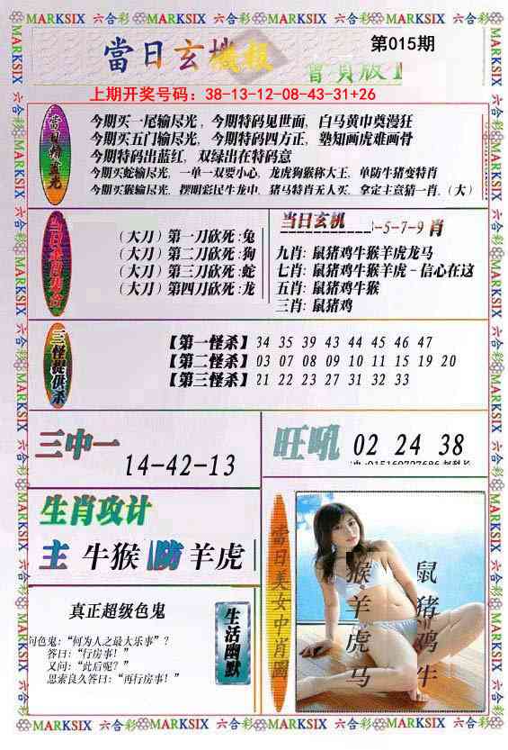 015期当日玄机-2[图]