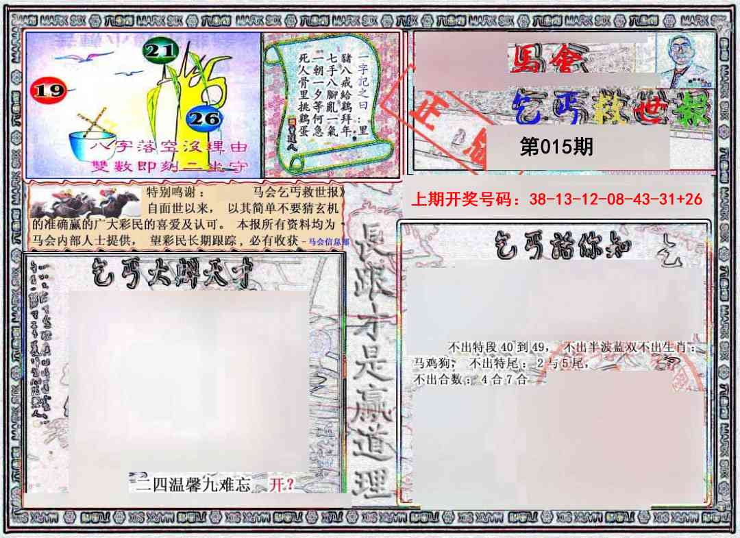 015期乞丐救世报[图]