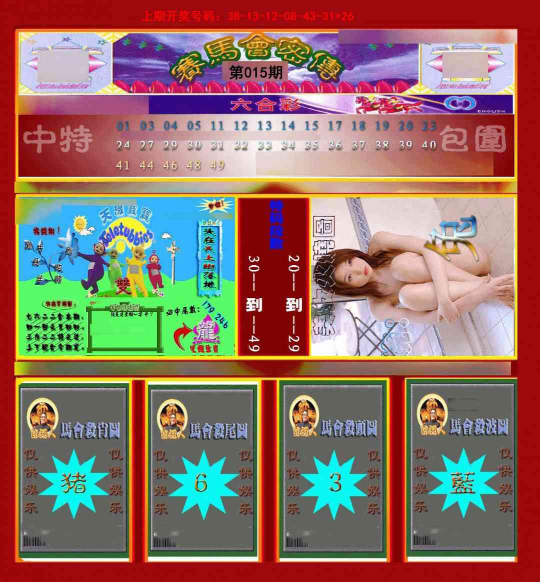 015期赛马会密传[图]