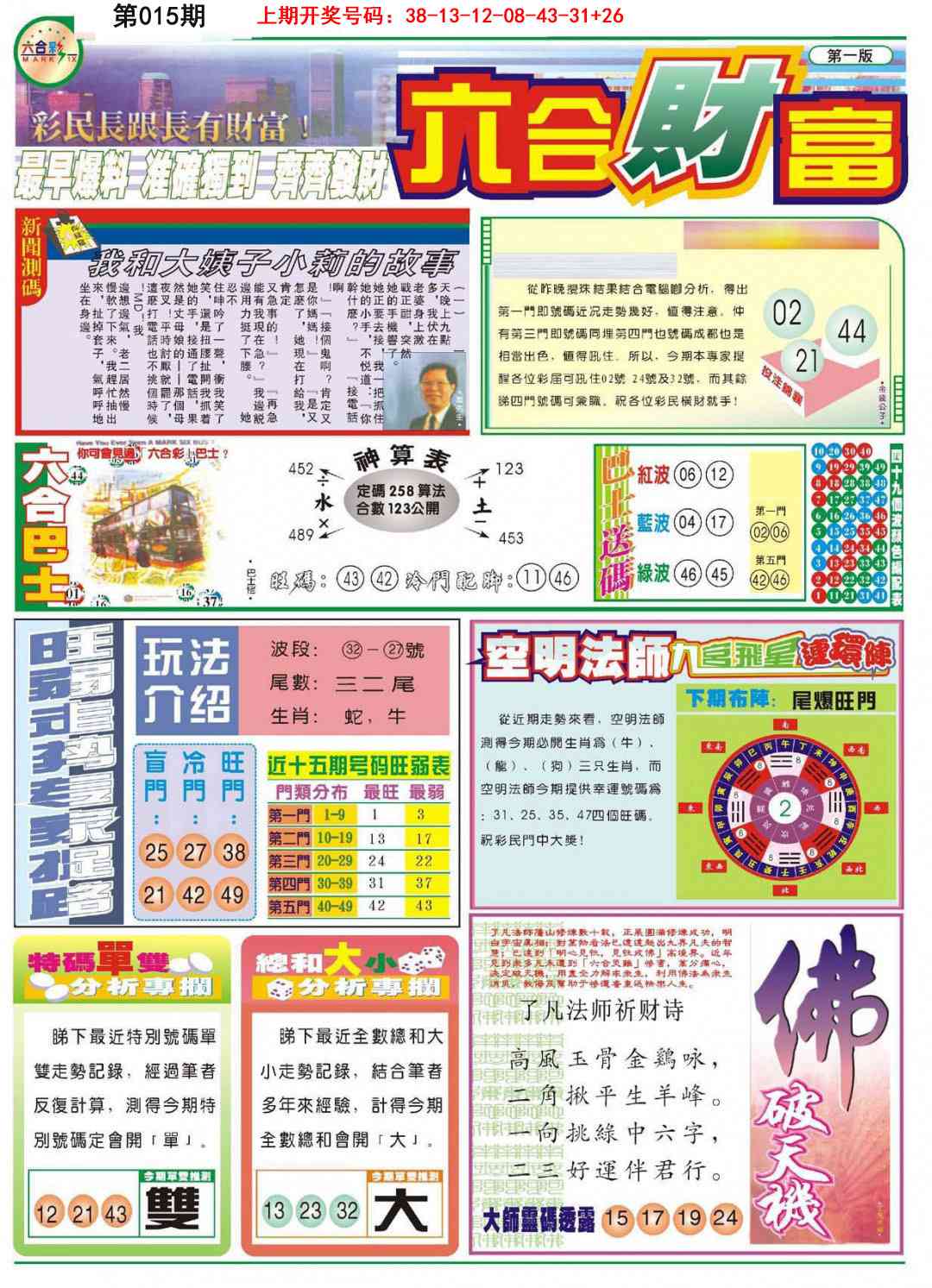 015期六合财富A[图]