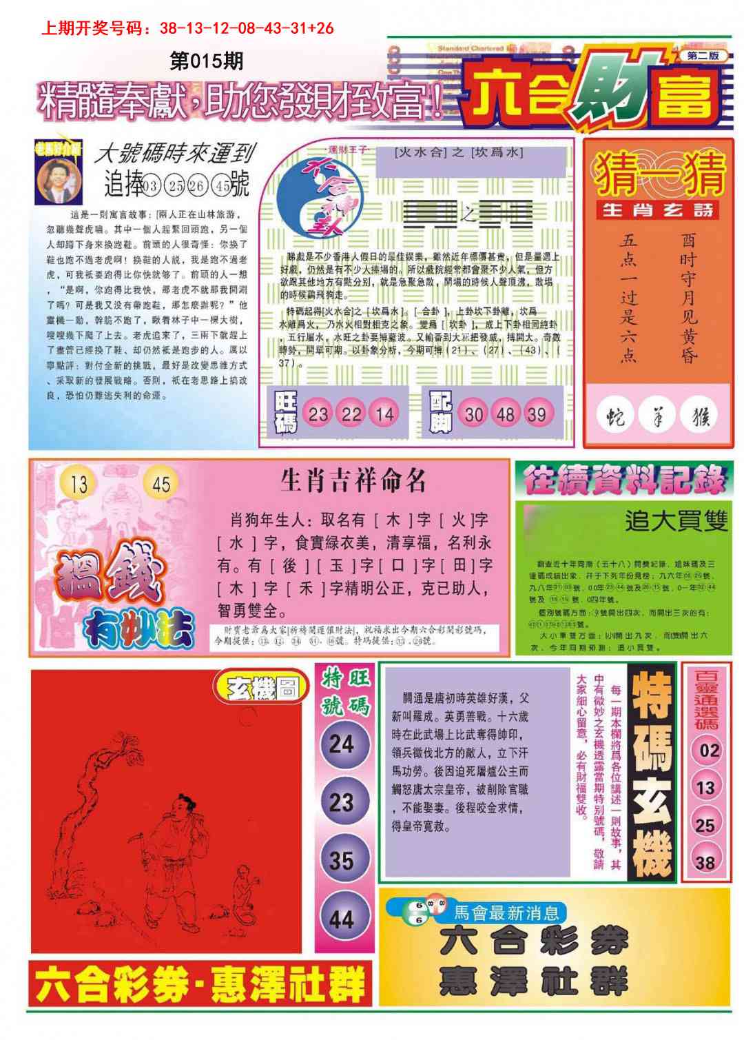 015期六合财富B[图]