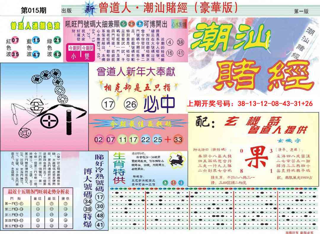 015期中版潮汕A[图]