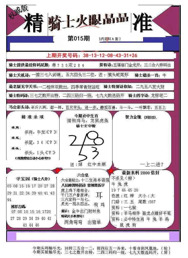 015期骑士火眼晶晶a[图]