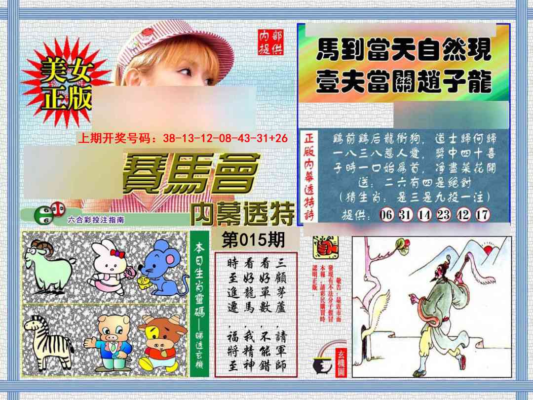 015期内幕透特[图]