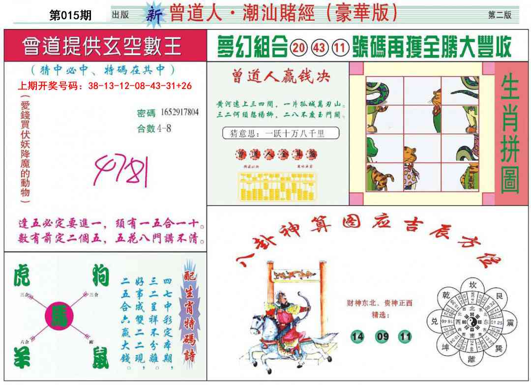 015期中版潮汕B[图]