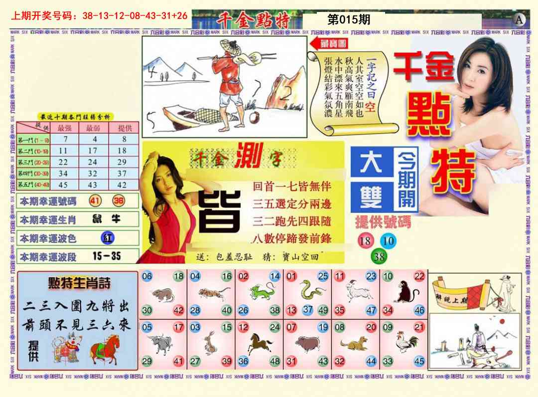 015期千金点特A[图]