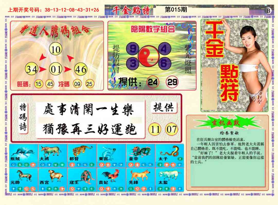 015期千金点特B[图]