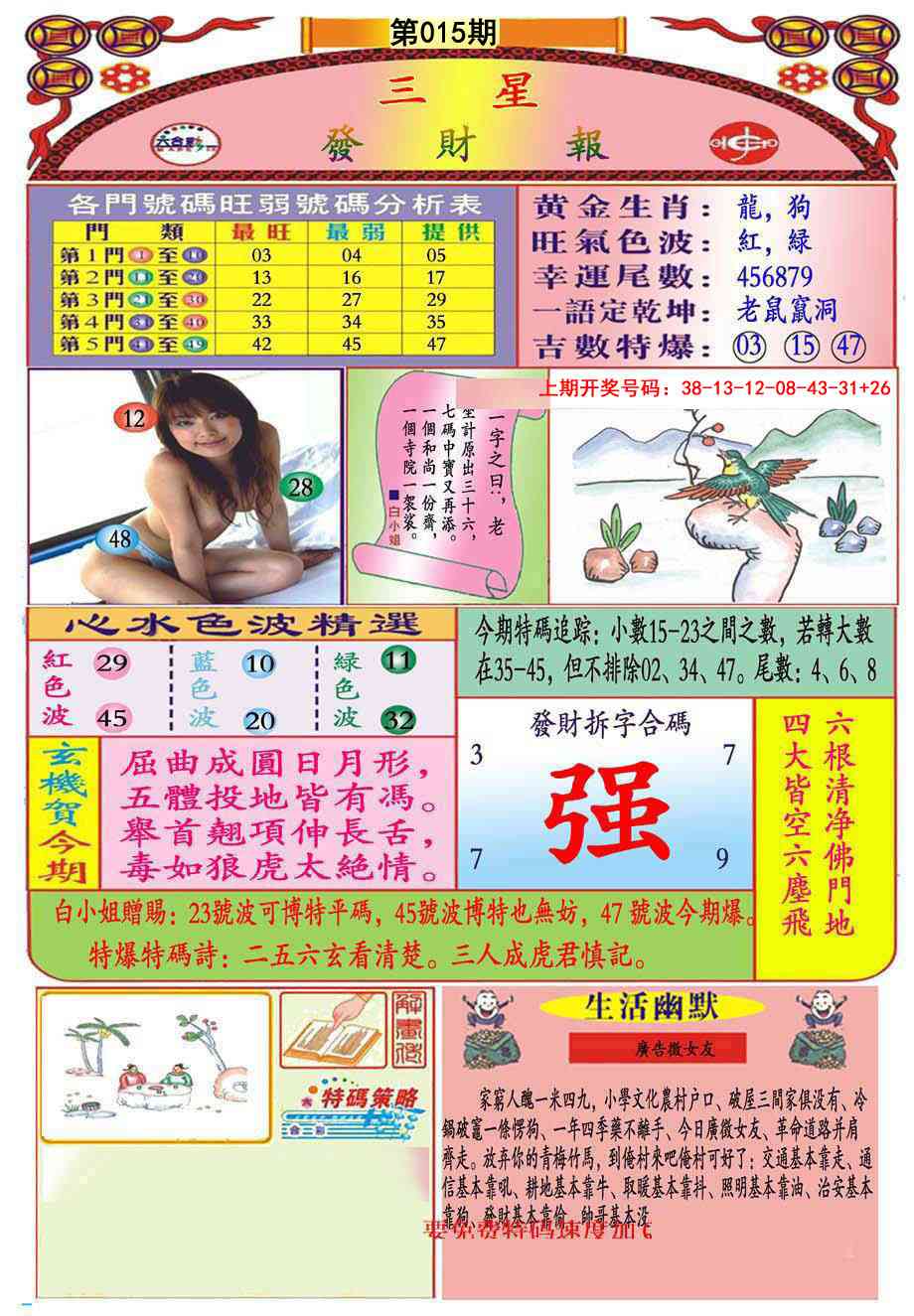 015期三星发财报(推荐)[图]