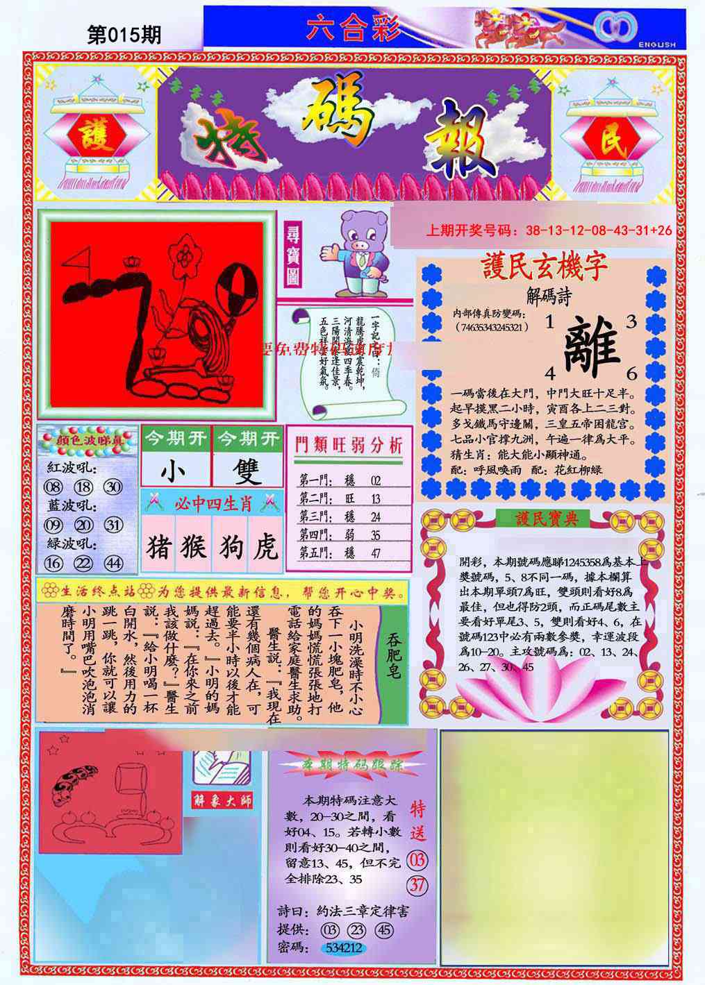015期九龍特码报(推荐)[图]