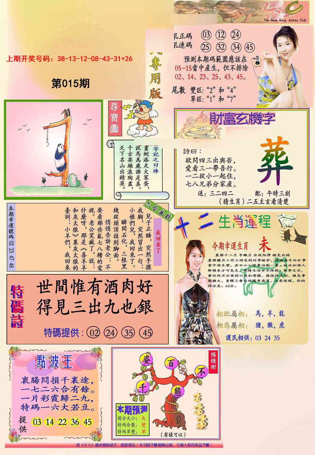 015期九龍专用版(推荐)[图]