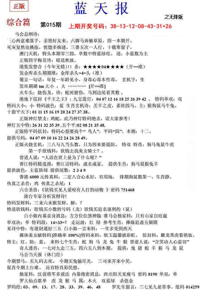 015期蓝天报(之无锋版)[图]