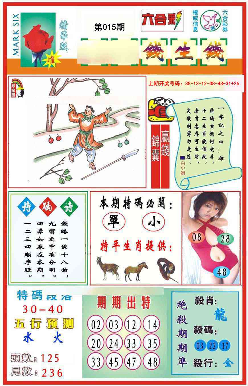 015期九龍钱生钱(推荐)[图]
