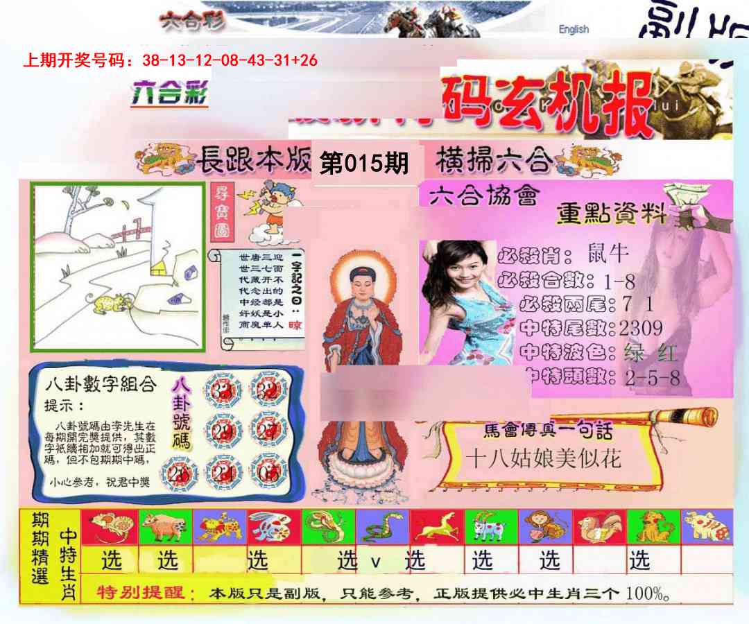 015期九龍内幕玄机报[图]