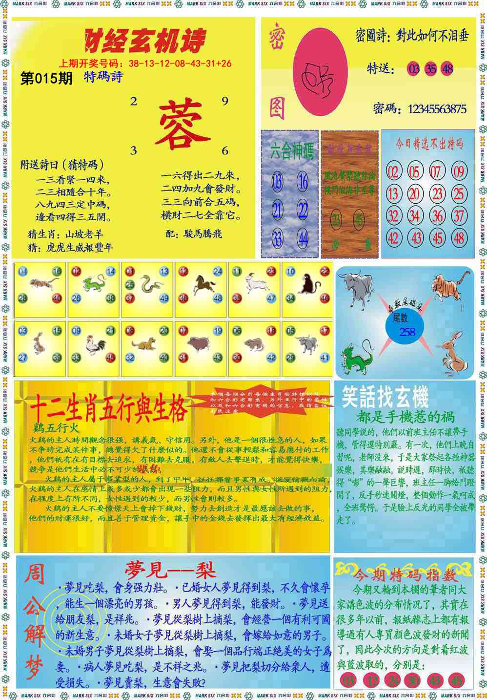 015期九龍财经B(推荐)[图]