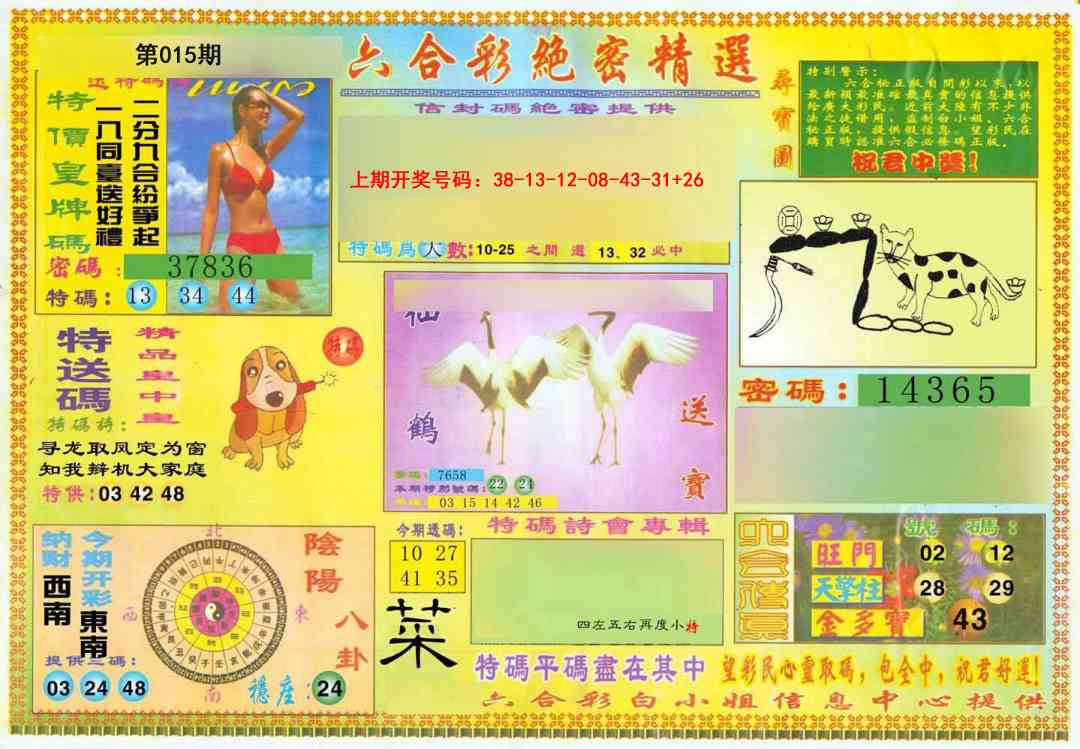 015期绝密精选A[图]