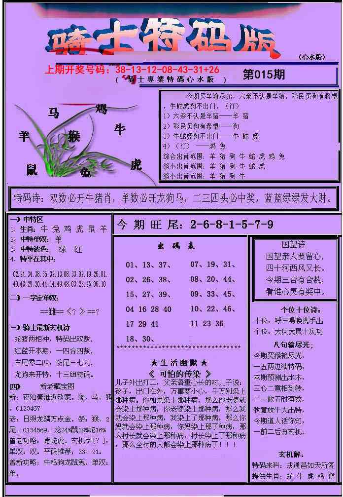 015期骑士特码版[图]