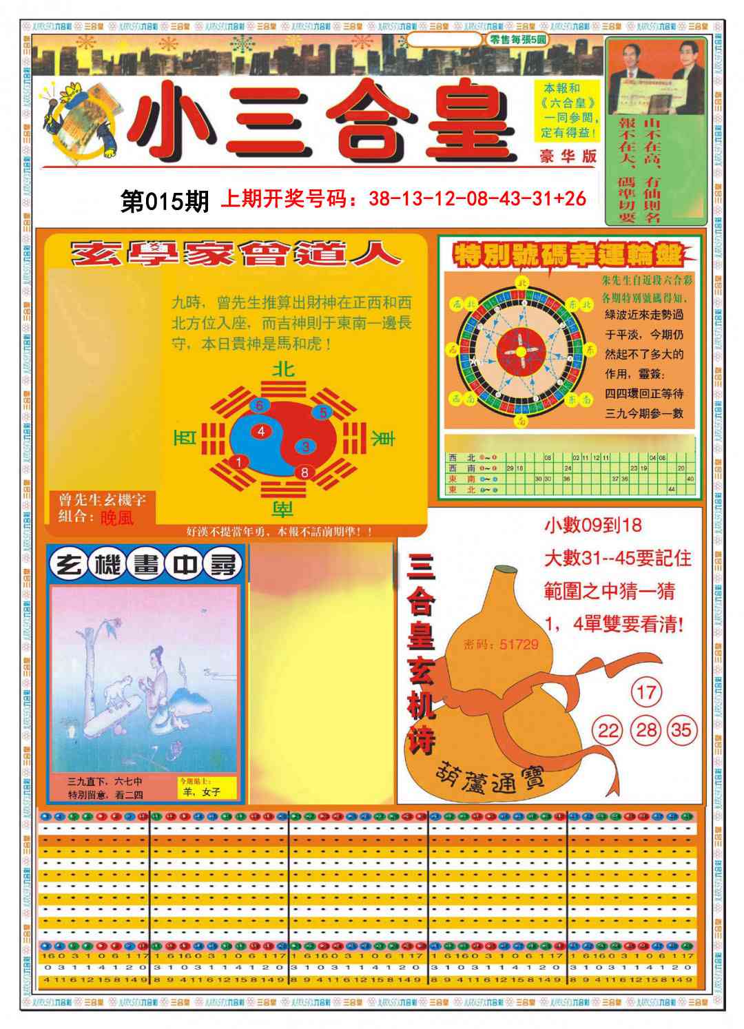 015期小三合皇A[图]